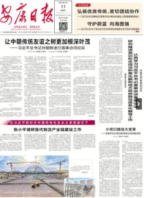 安康日报
